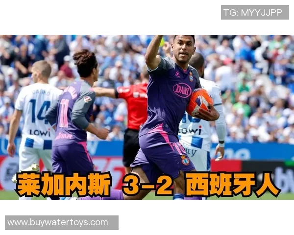 西甲保级大战莱加内斯对决西班牙人谁能赢得关键三分